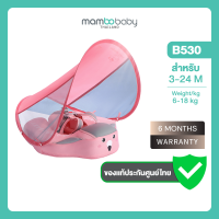 [ประกันศูนย์ไทย] Mambobaby ห่วงยางอก+หลังคา สำหรับเด็กเล็ก 3-24 เดือน รุ่น B503/B530 คละสี