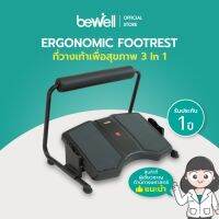 ✿ Bewell ที่วางเท้า 3 in 1 วางได้ทั้งแบบราบและเหยียดขา แถมกระดกเท้าออกกำลังกายในตัว เพิ่มการเผาผลาญ ปรับความสูงได้ 3 ระดับ บอกลานั่งขาลอย