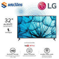 LG แอลจี สมาร์ททีวี HD LED รุ่น 32LM575 ขนาด 32 นิ้ว Web Browser Netflix Dolby Audio รับประกันศูนย์ 1 ปี