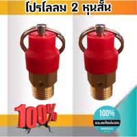 เซฟตี้วาล์ว โปโลลม ปั๊มลม เกลียวนอกNPT หุนสั้น Red Hat BV-2 ทองเหลือง #1023