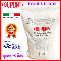 สารกรองน้ำเรซิ่น " Dupont " MADE IN ITALY  Ion Exchange Resins  food grade 1 กระสอบ ( ขนาด 25 ลิตร )