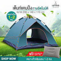 LETGO เต็นท์ เต้นท์ เต๊นท์ เต้นท์กางอัตโนมัติ เต็นท์ไฮดรอลิกอัตโนมัติ เต็นท์สนาม เต็นท์เดินป่า เต็นท์นอน 2 ประตู สำหรับ 2คน