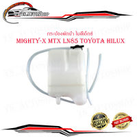 กระป๋องพักน้ำ โตโยต้า ไฮลักไมตี้เอ็กซ์ toyota mighty-x MTX LN85 toyota hilux มีบริการเก็บเงินปลายทาง