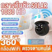 กล้องวงจรปิดโซล่าเซลล์2K 4MP WIFI พลังงานแสงอาทิตย์ PTZ กล้อง Human Detection Security การเฝ้าระวังกล้องวีดีโอพร้อมแผงโซล่า ชาร์จ Li-แบตเตอรี่APP:ICSEE