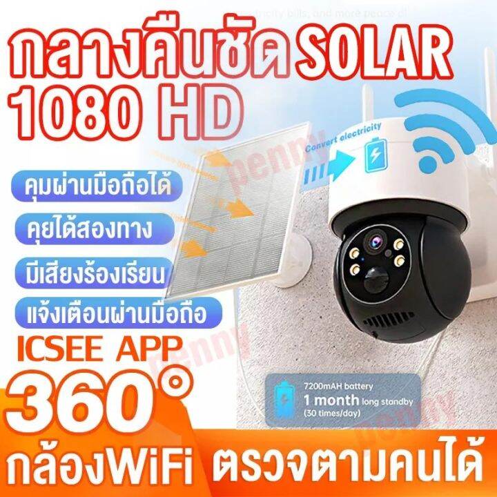 กล้องวงจรปิดโซล่าเซลล์2k-4mp-wifi-พลังงานแสงอาทิตย์-ptz-กล้อง-human-detection-security-การเฝ้าระวังกล้องวีดีโอพร้อมแผงโซล่า-ชาร์จ-li-แบตเตอรี่app-icsee