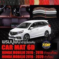 พรมปูพื้นรถยนต์ ตรงรุ่นสำหรับ HONDA MOBILIO พรมรถยนต์ พรม VIP 6D ดีไซน์หรู มีสีให้เลือกหลากสี สินค้ารับประกันทุกชุด!!