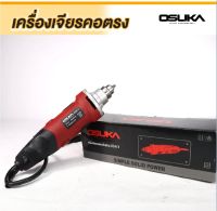 OSUKA เครื่องเจียรคอตรง หัวสว่าน OS-6-3 ปรับความเร็วรอบได้ 6 ระดับ เจียรไฟฟ้า  Tool Smile