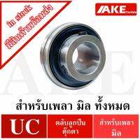 ( Promotion+++) คุ้มที่สุด UC201 UC202 UC203 UC204 UC205 UC206 UC207 UC208 UC209 UC210 UC211 UC212 ตลับลูกปืน ( Bearing Units ) UCP UCF UCFL ราคาดี ปั๊ม น้ำ ปั๊ม หอยโข่ง ปั้ ม น้ํา ปั๊ม น้ำ อัตโนมัติ