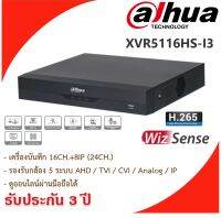 เครื่องบันทึก ยี่ห้อ Dahua รุ่น XVR5116HS-I3 (16 ช่อง+8IP) สินค้ารับประกัน 3 ปี