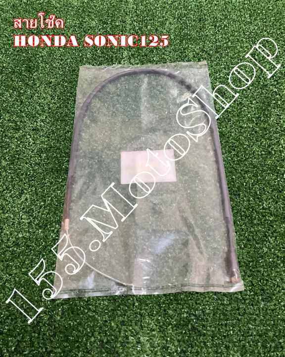 สายโช๊คเดิม-honda-sonic125-สินค้าคุณภาพแท้โรงงาน