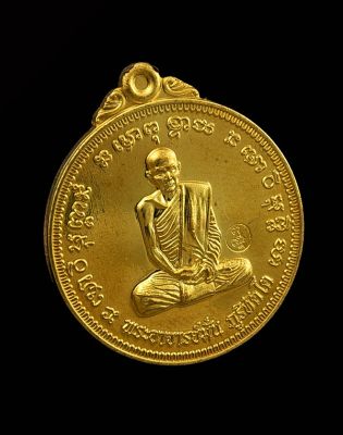 พระอาจารย์มั่น ภูริทัตโต เหรียญครบรอบ150ปีชาตกาล เนื้อทองฝาบาตร กล่องเดิม