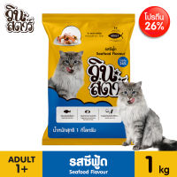 วินสตาร์ อาหารแมว สูตรใหม่ แบบแบ่งขาย ถุงละ 1 Kg อาหารเม็ด บำรุงขน สารอาหารครบ โปรตีนสูง ควบคุมความเค็ม Greatestpetshop