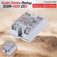 SSR-100 DD Solid State Relay สีขาว ใช้งานได้นาน อุปกรณ์โซล่าเซลล์