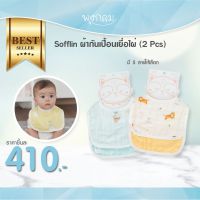 SOFFLIN ผ้าเช็ดหน้าใยไผ่สัมผัสนุ่ม 12 นิ้ว (6pcs)