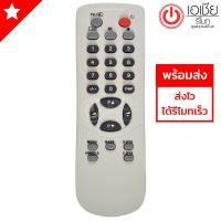 รีโมททีวี ซันโย Sanyo (ใช้ได้ทุกรุ่นที่รีโมทเหมือนกัน) รุ่น JXMYA (31200) มีสินค้าพร้อมส่ง