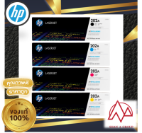 HP 202A HP LASETJET PRO ตลับหมึกพิมพ์สำหรับเครื่องพิมพ์เลเซอร์เจ็ท 4สี BLACK YELLOW CYAN MAGENTA ราคาถูก สินค้าพร้อมส่ง