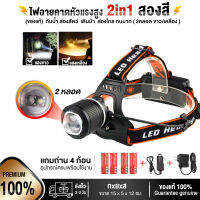 ไฟฉายคาดหัว 2in1 2หลอด2สี ขาว/เหลือง (แถมถ่าน 4ก้อน พร้อมอุปกรณ์)  รุ่น HIGH POWER HEADLAMP หลอด LED T6-H3210