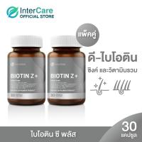 [Promotion] InterCare Biotin + Z [2 กระปุก 60 แคปซูล] อินเตอร์แคร์ ไบโอติน ซี พลัส