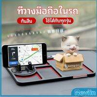 Reviln แผ่นยางกันลื่นที่วางโทรศัพท์มือถือ แผ่นยางหน้ารถ แผ่น PVC   Anti-slip mat inside the car