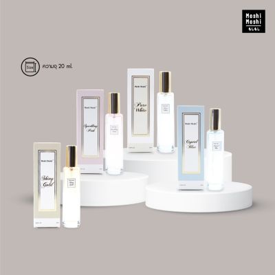 Moshi Moshi น้ำหอมโมชิโมชิ กลิ่นหอมละมุน 20 ml. รุ่น MOT99951591-010, 073-075