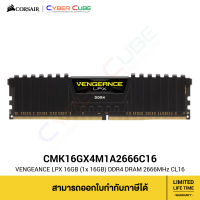 CORSAIR (CMK16GX4M1A2666C16) VENGEANCE LPX 16GB (1x 16GB) DDR4 DRAM 2666MHz CL16 1.2V Memory Kit - Black ( แรมพีซี ) RAM PC GAMING