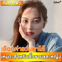 เหมาะสําหรับทั้วชายและหญิง ZIZHU แว่นตาสายตาสั้น-ยาว แว่นตาสั้น ไม่มีค่าสายตาสั้น กันแสงสีฟ้า แว่นสายตา แว่นกรองแสง แว่นตากรองแสง