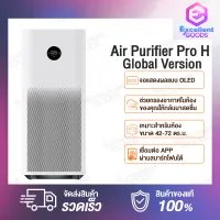[พร้อมจัดส่ง]Xiaomi Mi Air Purifier Pro H Global Version เครื่องฟอกอากาศ สามารถเชื่อมต่อAPPได้ เหมาะสำหรับขนาดพื้นที่การทำงาน 42-72ตารางเมตร