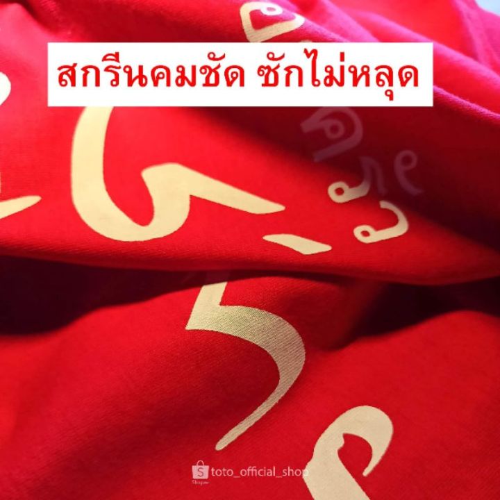 ราคาถูกเสื้อแฟชั่น-เสื้อครอบครัวเพื่อไทยs-5xl