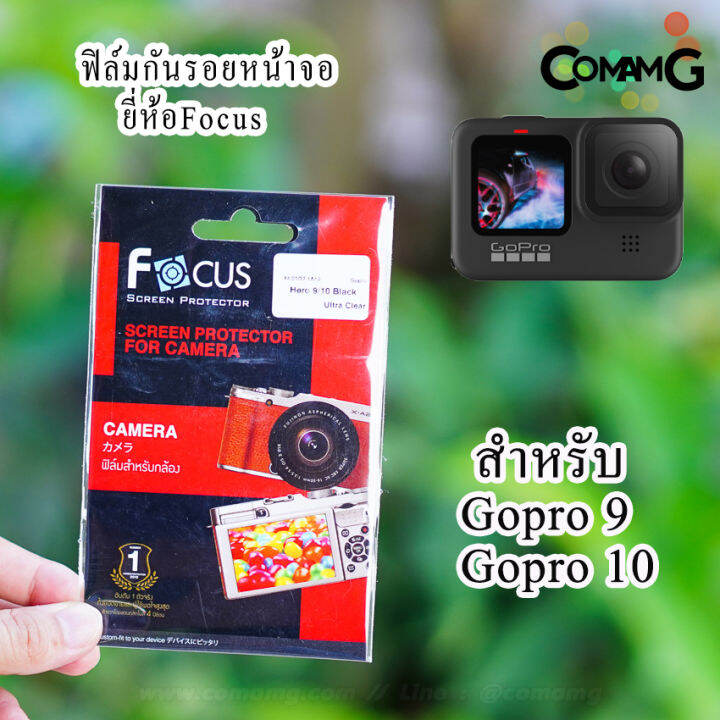 ฟิล์มติดหน้าจอ-หน้าเลนส์-gopro-8-ยี่ห้อ-focus-ฟิล์มกันรอย