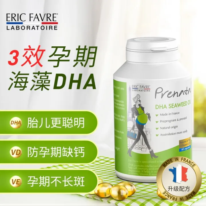 French ERIC Eric seaweed oil dha pregnant women special preparation for pregnancy adult