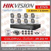 SET HIKVISION HD 8 CH 2 MP FULL SET : DS-2CE10DF3T-FS + iDS-7208HQHI-M1/S + HDD + ADAPTORหางกระรอก 1ออก8 + CABLE x8 + HDMI 3 M. + LAN 5 M. BY B&amp;B ONLINE SHOP