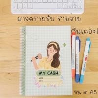Cash Book สมุดจดรายรับ รายจ่าย ออมเงิน   หัวข้อภาษาไทย เข้าใจง่าย