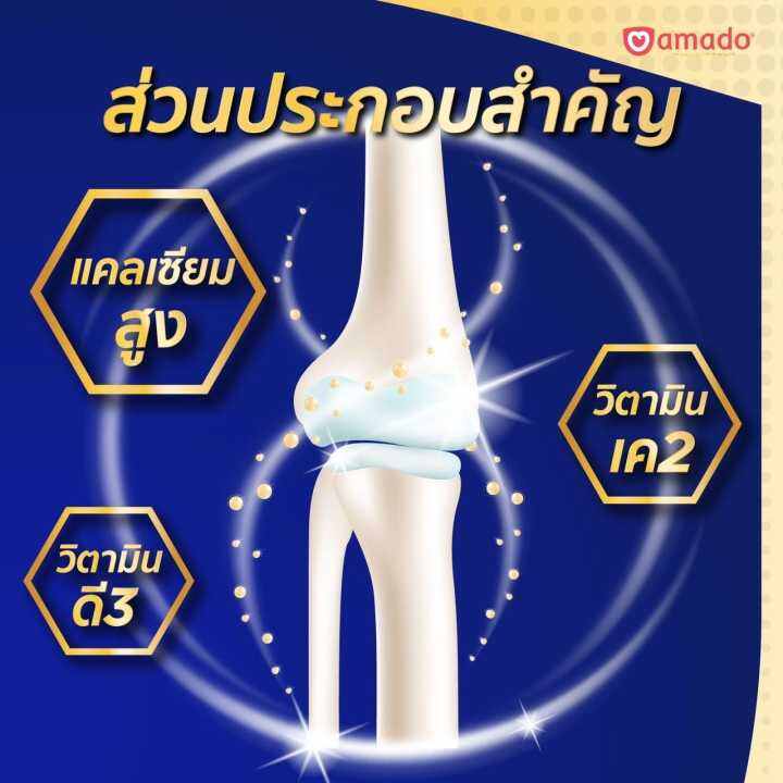 amado-calcium-d3-k2-อมาโด้-แคลเซียม-2-ขวด-แคลเซียมสูง