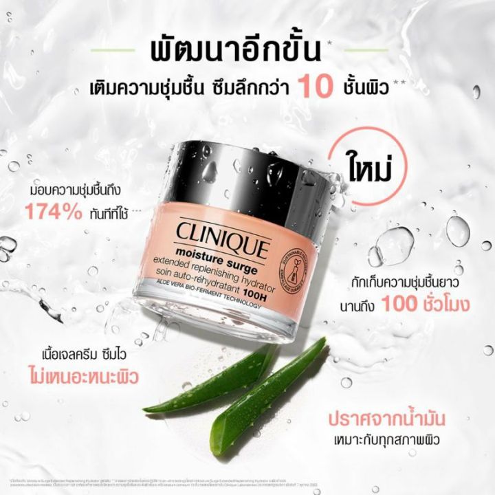 clinique-moisture-surge-extended-replenishing-hydrator-50ml-ของแท้-พร้อมส่ง