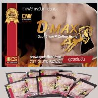 กาแฟสำหรับผู้ชาย กาแฟสมุนไพร  ดีแม็กซ์ DW​ D-MAX Coffee