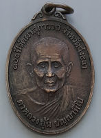 เหรียญตาหลวงอุ้น วัดผาสุกาวาส จ.สงขลา หลัง ตาหลวงอินทร์ วัดภัทราราม จ.พัทลุง