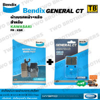 ผ้าเบรค Bendix ชุดหน้า+หลัง KSR (MD34-MD35)