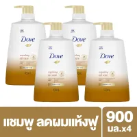 [ส่งฟรี] โดฟ นูริชชิ่ง ออยล์ แคร์ แชมพู สีทอง สำหรับผมแห้งชี้ฟู 900 มล. x4 Dove Nourishing Oil Care Shampoo Gold 900 ml. x4( ยาสระผม ครีมสระผม แชมพู shampoo ) ของแท้