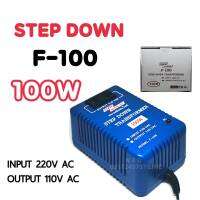 SIAM NEONLINE STEP DOWN F-100 (100W) INPUT:220VAC OUT: 110VAC 100W ตัวแปลงไฟจากไฟบ้านเปนไฟ110V เอาอุปกรณ์ไฟฟ้าจากเมืองนอกมาใช้กับเมืองไทย