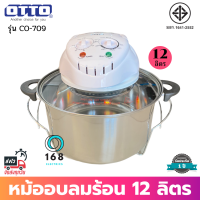 OTTO  รุ่น CO-709 หม้ออบลมร้อน โถสแตนเลส 1300W  ความจุ 12 ลิตร