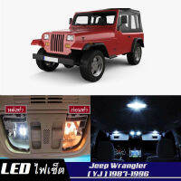 Jeep Wrangler (YJ) หลอดไฟ​ LED​ ตกแต่ง​ภายใน​ มีให้เลือกหลายสี  {จัดส่งด่วน} สว่าง ; ติดตั้งง่าย ; รับประกัน 1 ปี ; ไฟเพดาน ไฟส่องแผนที่ ไฟประตู กระโปรงหลังรถยนต์ เก๊ะช่องเก็บของหน้ารถ ไฟป้ายทะเบียน - MixITMax