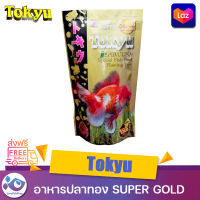 Tokyu Super Gold ขนาด อาหารเกรดพรีเมี่ยมผสมสาหร่าย Spirulina (150 กรัม)