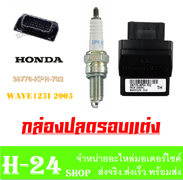 กล่องecuแต่ง-หัวเทียน-ชุดกล่องเพิ่มไฟตรงรุ่น-ใส่wave125i-2004-กล่องปลดรอบแต่ง-เวฟ125ร-ปี2004-กล่องจูนน้ำมัน-กล่องปลดน้ำมัน-honda-wave125i-2004-ตรงรุ่น