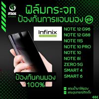 ฟิล์มกระจกนิรภัยกันเสือก รุ่น Infinix Note 30 5G, Note 12 G96/12 Pro 5G/11s/10 Pro/10/Note 8i,8/Zero 5G,20,Smart 6, 7 HD