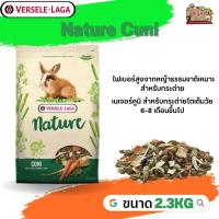 Nature Cuni สำหรับกระต่ายโตเต็มวัย 6-8 เดือนขึ้นไป สรรสร้างอาหารที่ดีสุด ขนาด 2.3kg