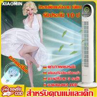 รับประกัน 10ปี พัดลมไร้ใบพัด พัดลมทาวเวอร์ พัดลม พัดลมตั้งพื้น Tower Fan พัดลมเงียบ พัดลมไร้ไบพัด พัดล พัดลมตั้งโต๊ะ พัดลมรีโมท เสียงที่ต