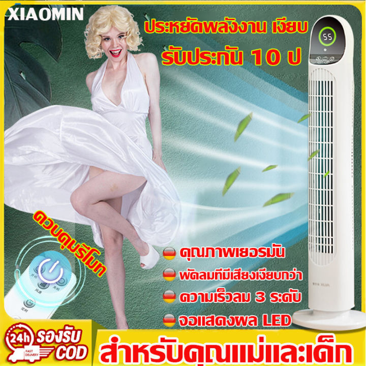 รับประกัน-10ปี-พัดลมไร้ใบพัด-พัดลมทาวเวอร์-พัดลม-พัดลมตั้งพื้น-tower-fan-พัดลมเงียบ-พัดลมไร้ไบพัด-พัดล-พัดลมตั้งโต๊ะ-พัดลมรีโมท-เสียงที่ต