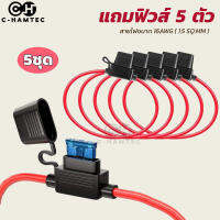 5x กระบอกฟิวส์เสียบกันน้ำ ฟิวส์ Mini แถมฟิวส์ สาย 16AWG. 5ชิ้น  Inline Fuse Holder with cup for blade fuse Mini 5pcs