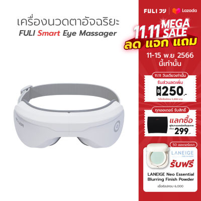FULI เครื่องนวดตาอัจฉริ Smart Eye Massager