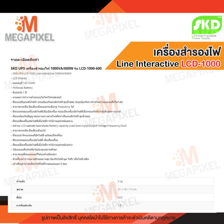 skd-เครื่องสำรองไฟ-ups-มีจอ-รุ่น-lcd-1000-1000va-600w-สามารถใช้แทนปลั๊กพ่วงและสำรองไฟได้-กันไฟตกไฟกระชาก-สำรองไฟ-1000va-600w-1kva-ups-1000-600